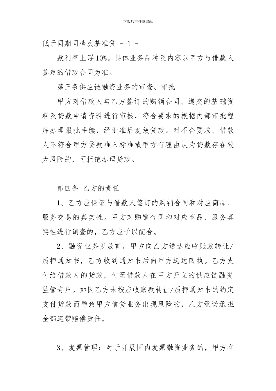 供应链融资合同范文_第2页