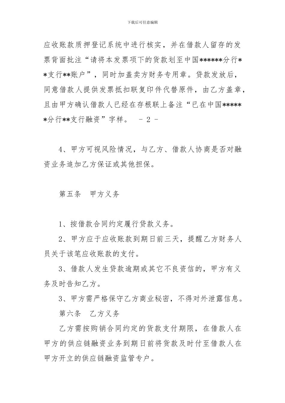 供应链融资合同范文_第3页