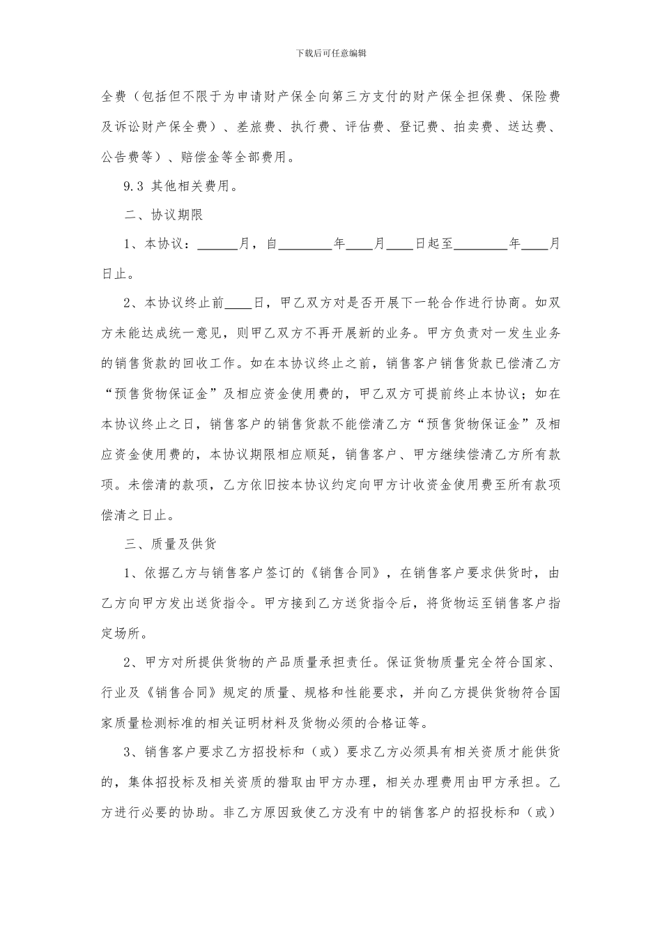 供应链融资担保协议_第3页