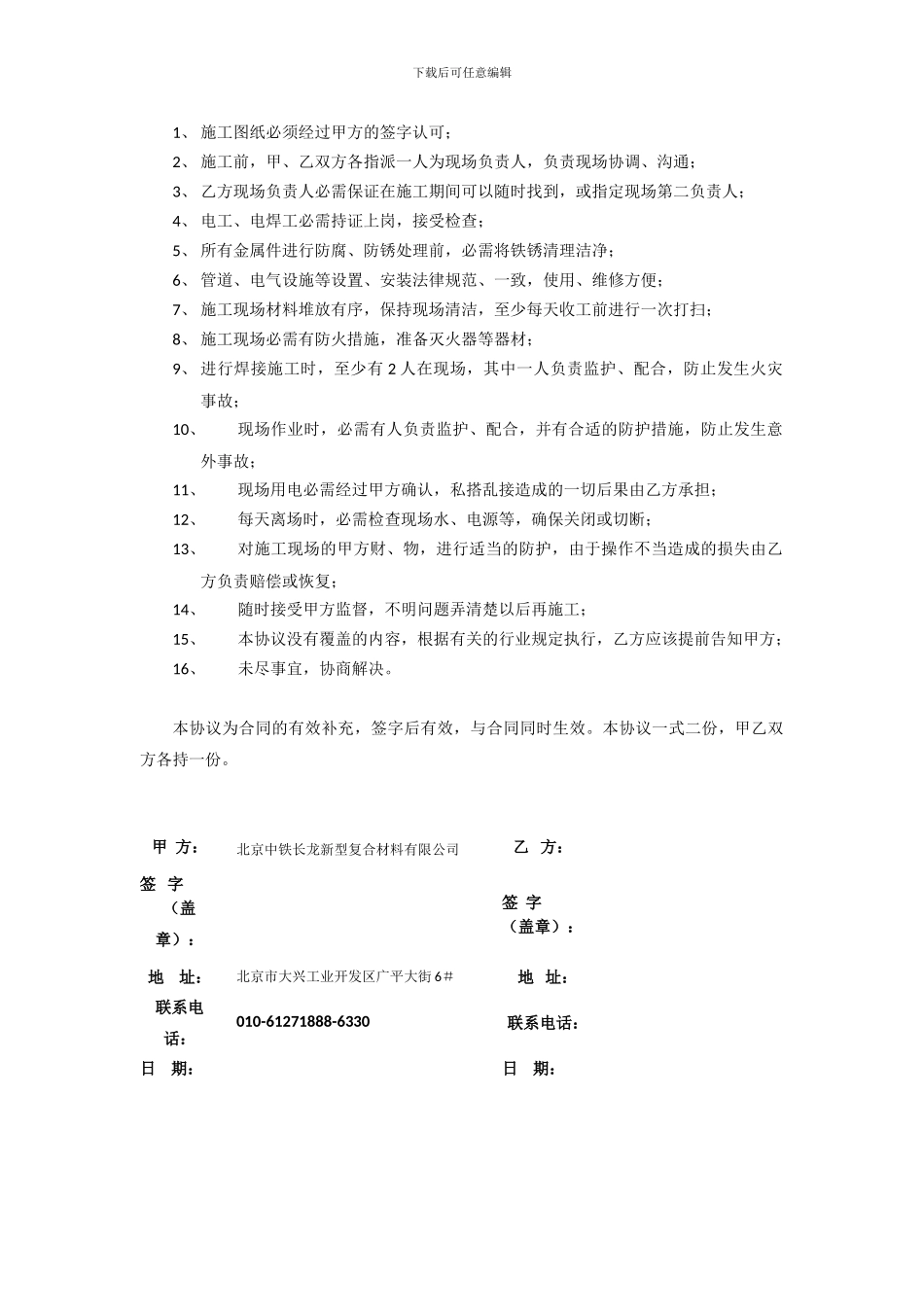 供暖改造技术协议_第2页