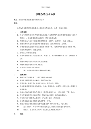 供暖改造技术协议
