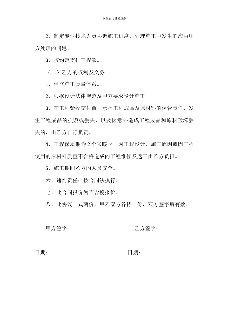 供暖管道改造合同_第2页