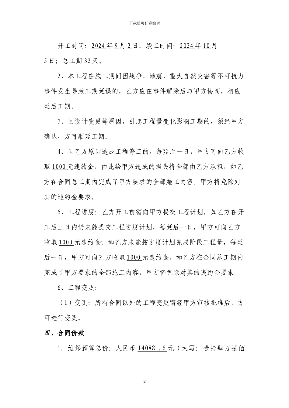 供暖管线维修合同书_第2页