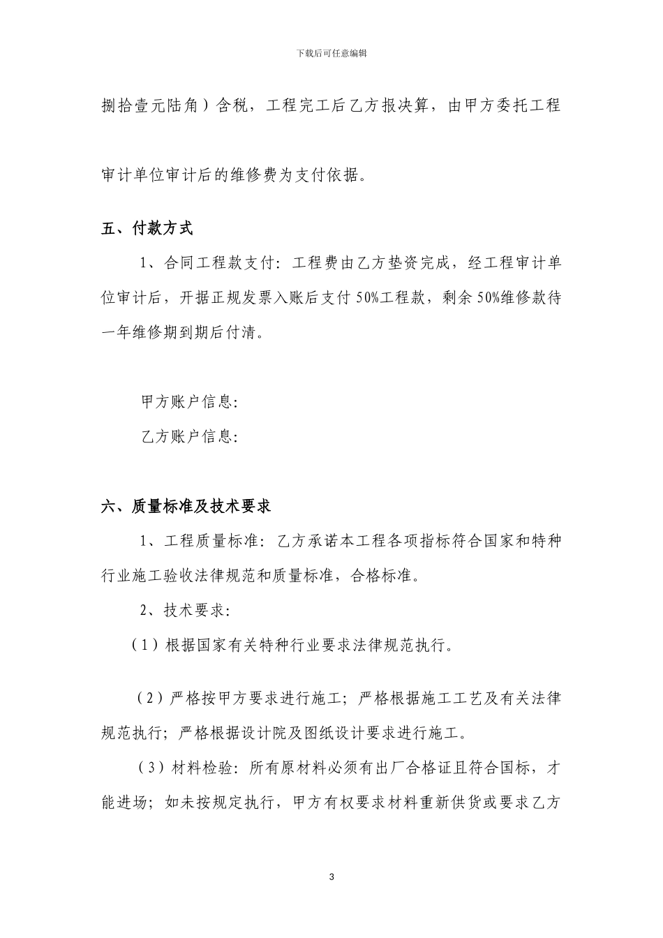 供暖管线维修合同书_第3页