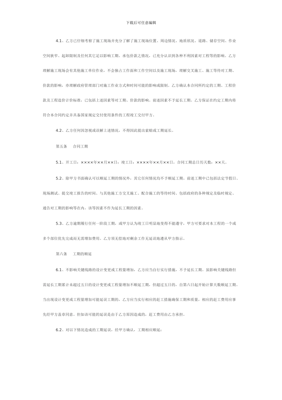 供水工程施工合同_第2页