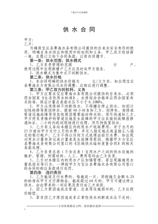 供水合同土地使用权转让(黄浦乡政府