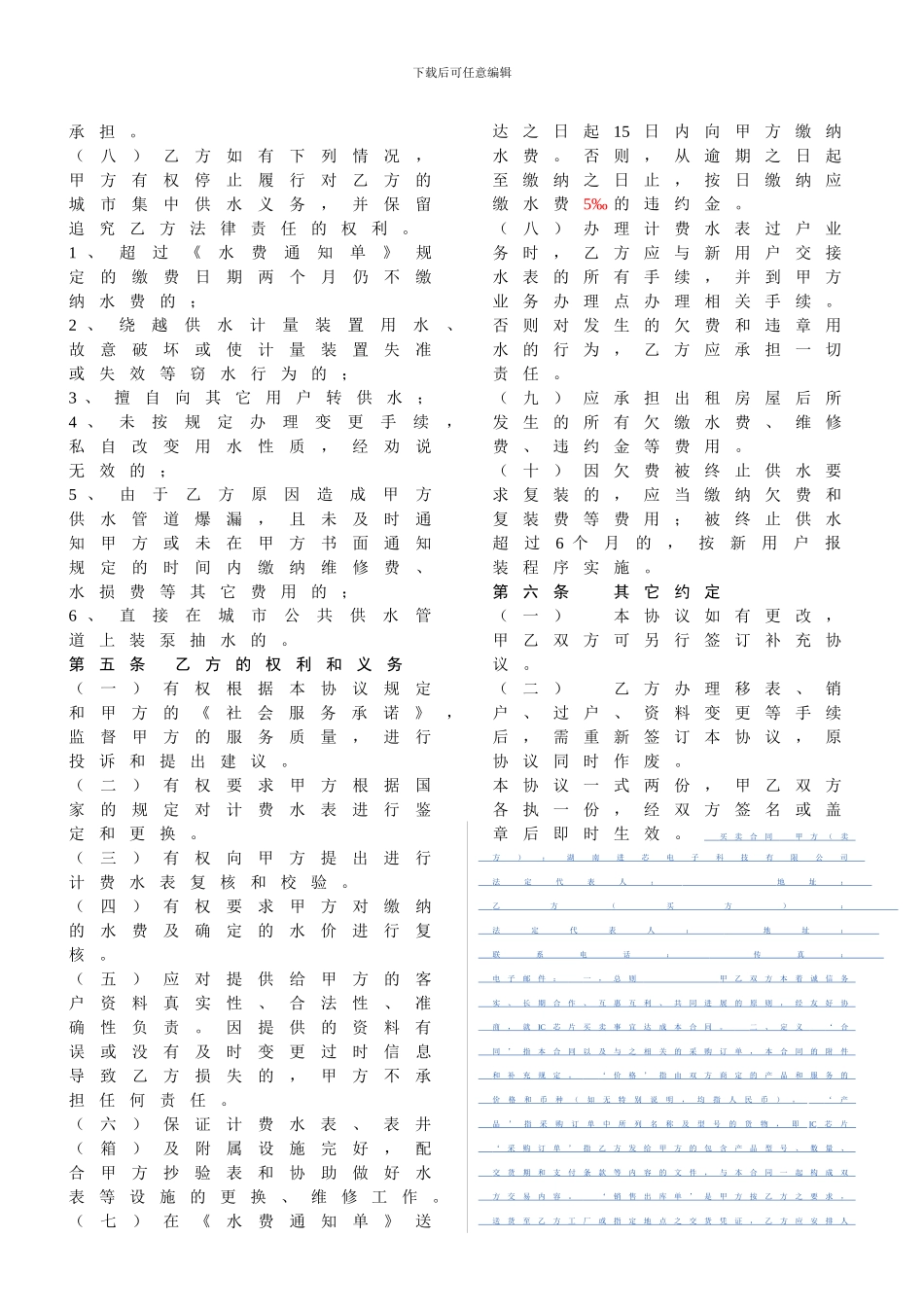供水服务协议_第2页
