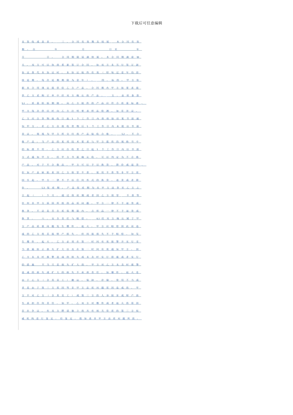 供水服务协议_第3页