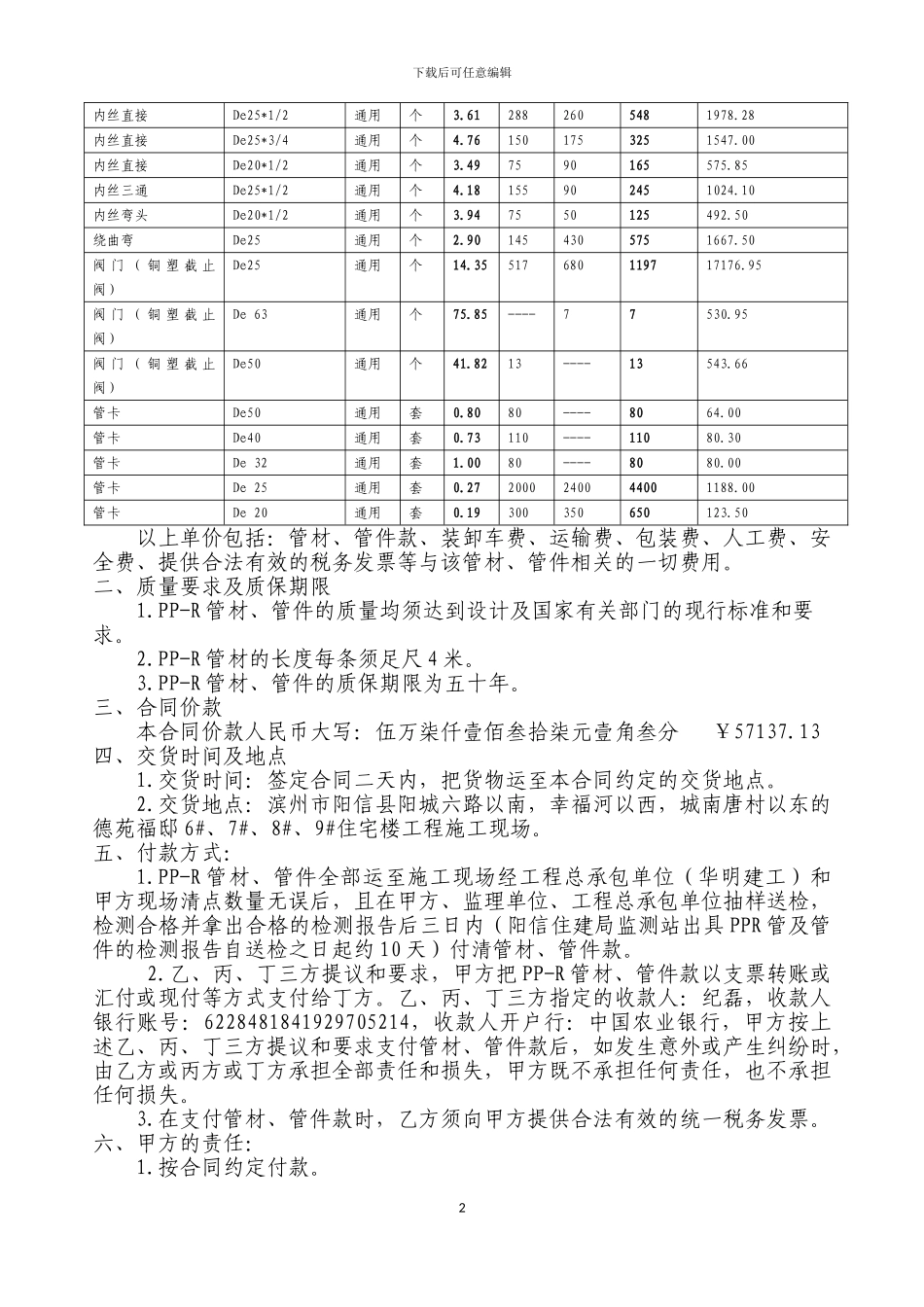 供水材料供货合同11.9.4_第2页