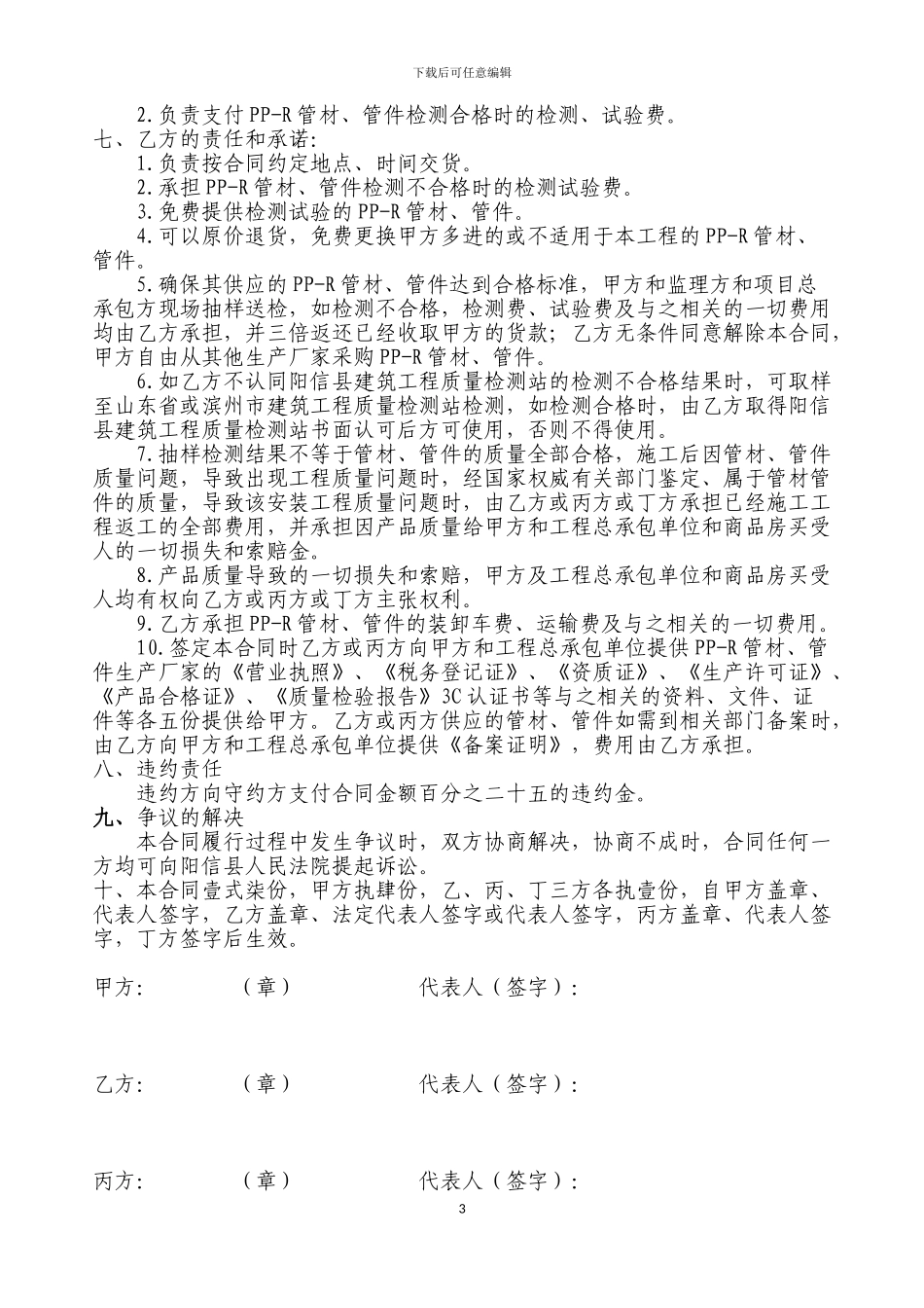 供水材料供货合同11.9.4_第3页