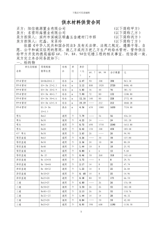 供水材料供货合同11.9.4