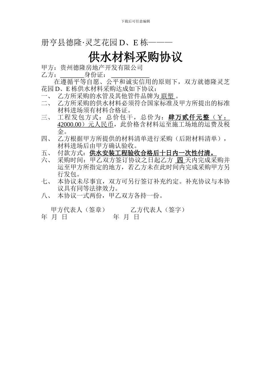 供水材料采购协议_第1页