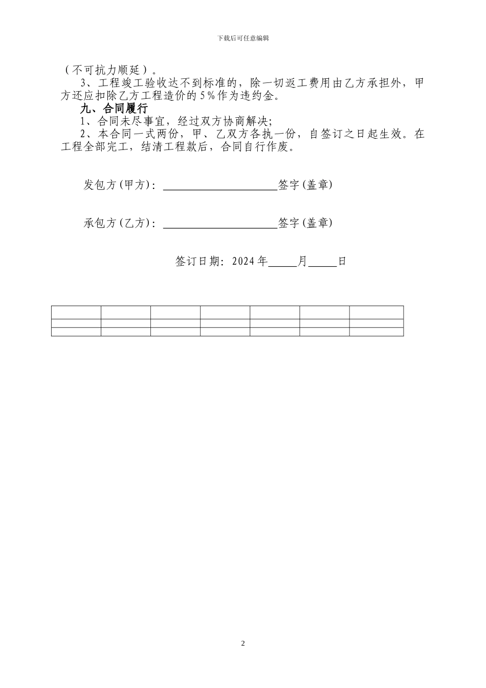 供水管网施工合同_第2页