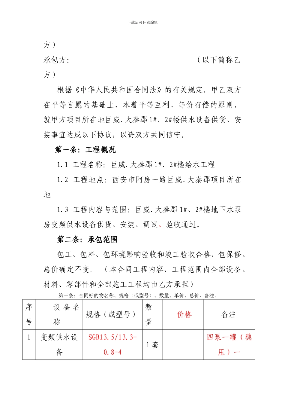 供水设备供货安装合同书_第2页