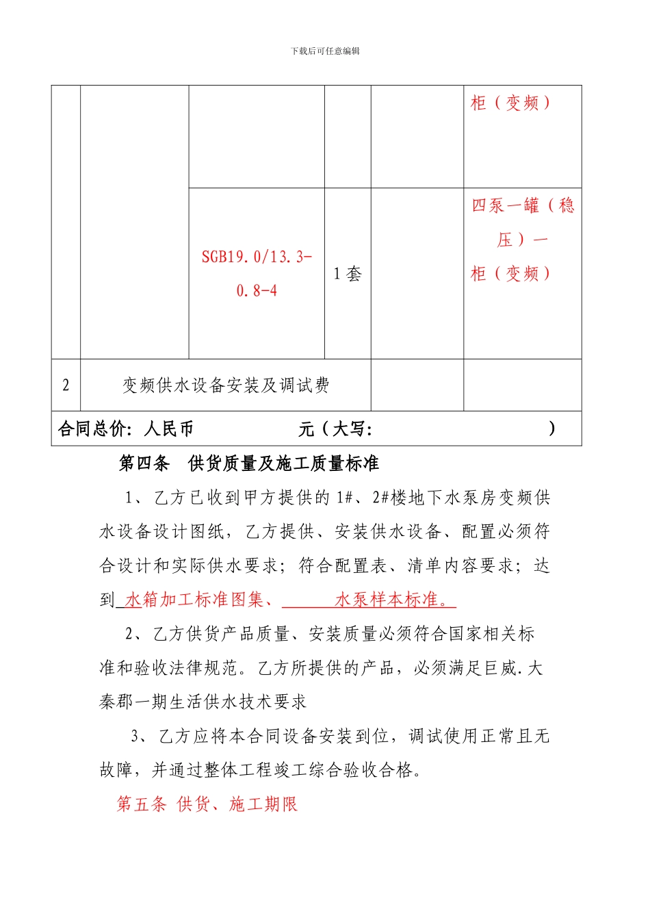 供水设备供货安装合同书_第3页