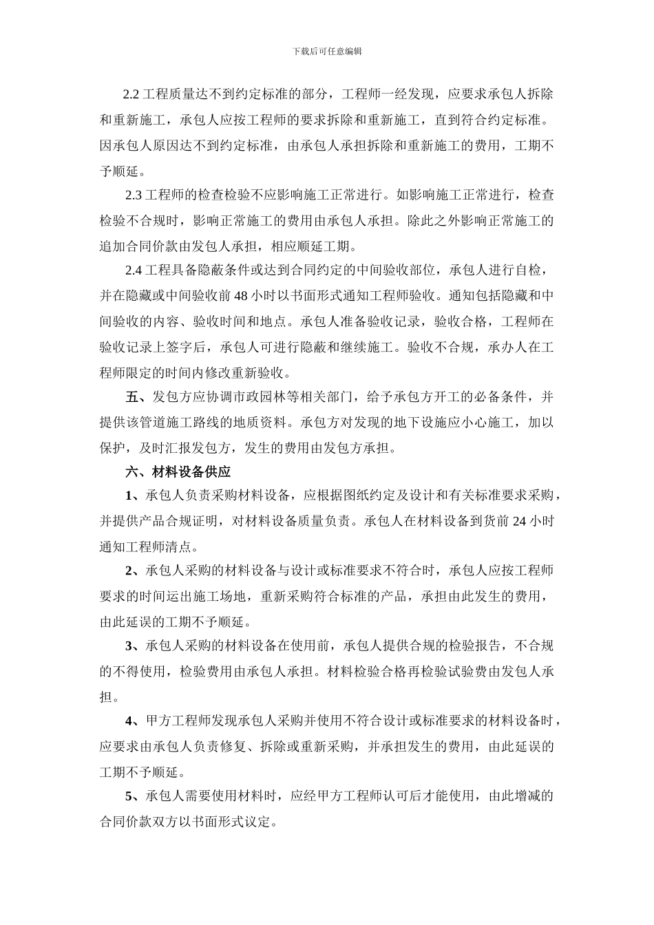 供水管道工程施工合同_第2页