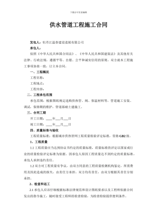 供水管道工程施工合同
