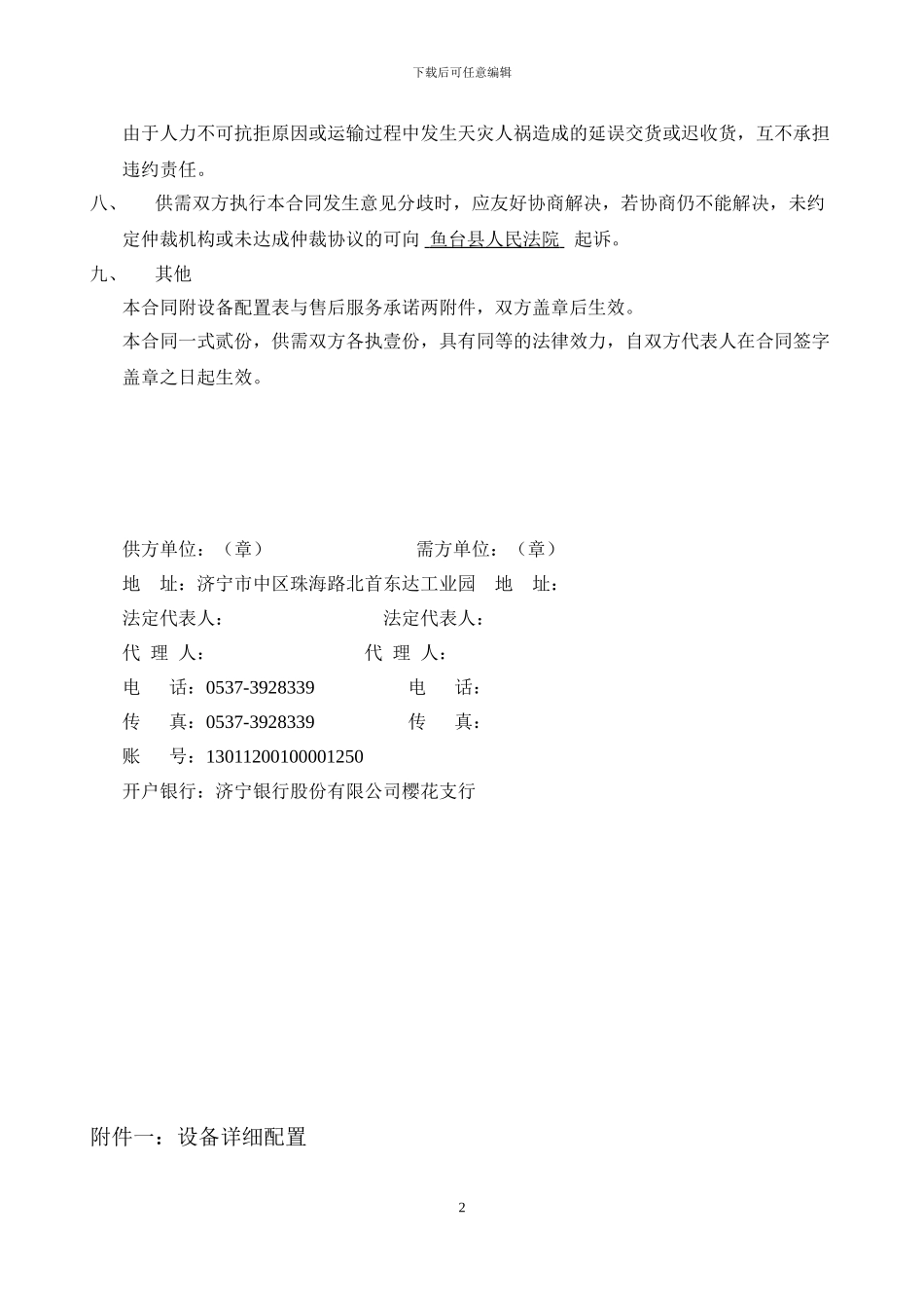 供水设备购销合同_第2页