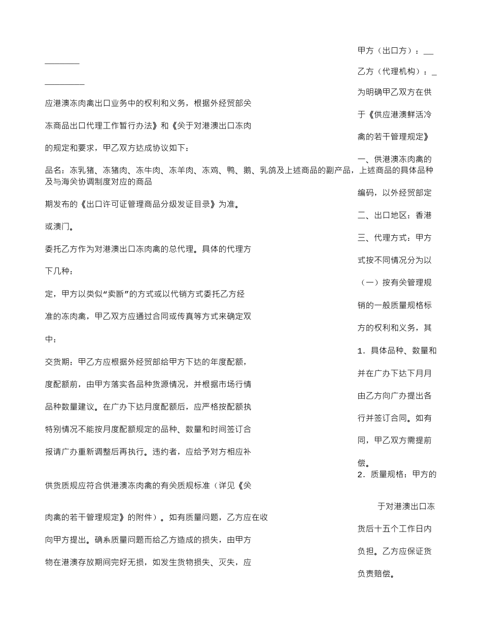 供港澳冻肉禽代理协议_第2页