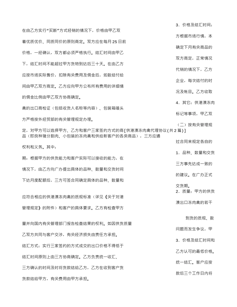 供港澳冻肉禽代理协议_第3页