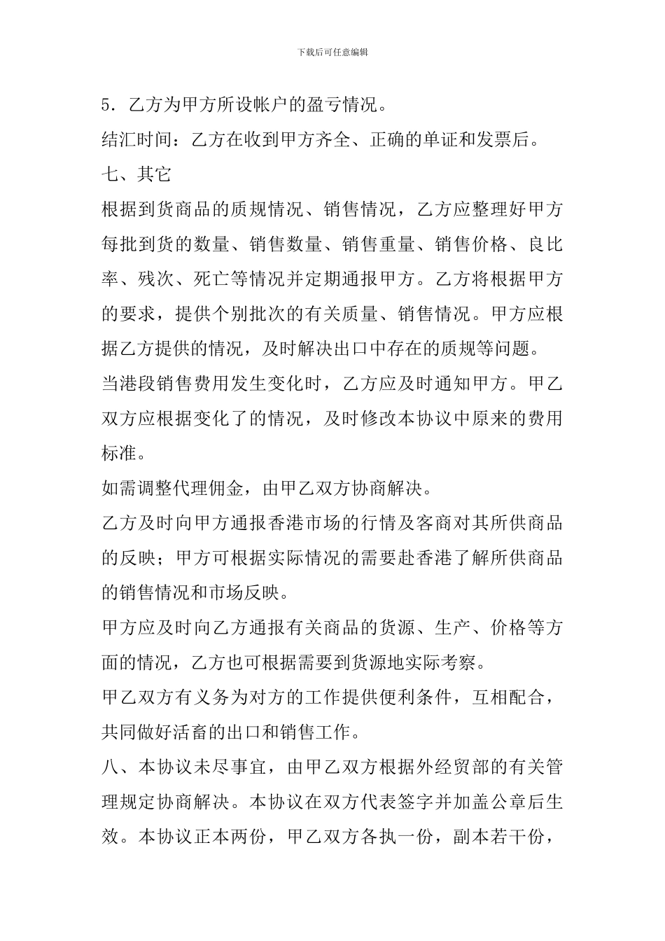 供港活畜出口代理协议_第3页