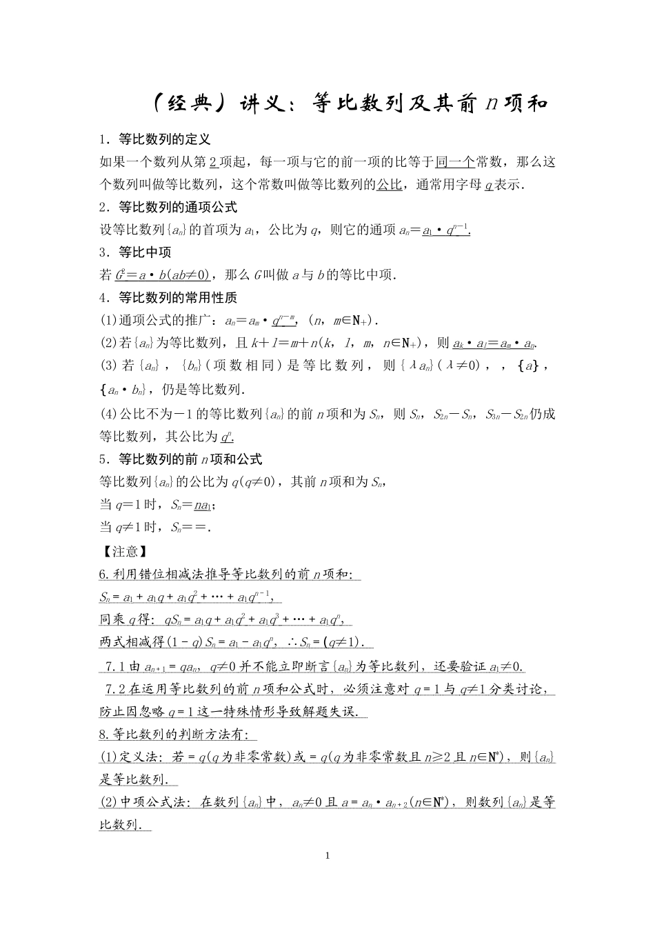 (经典)讲义：等比数列及其前n项和_第1页
