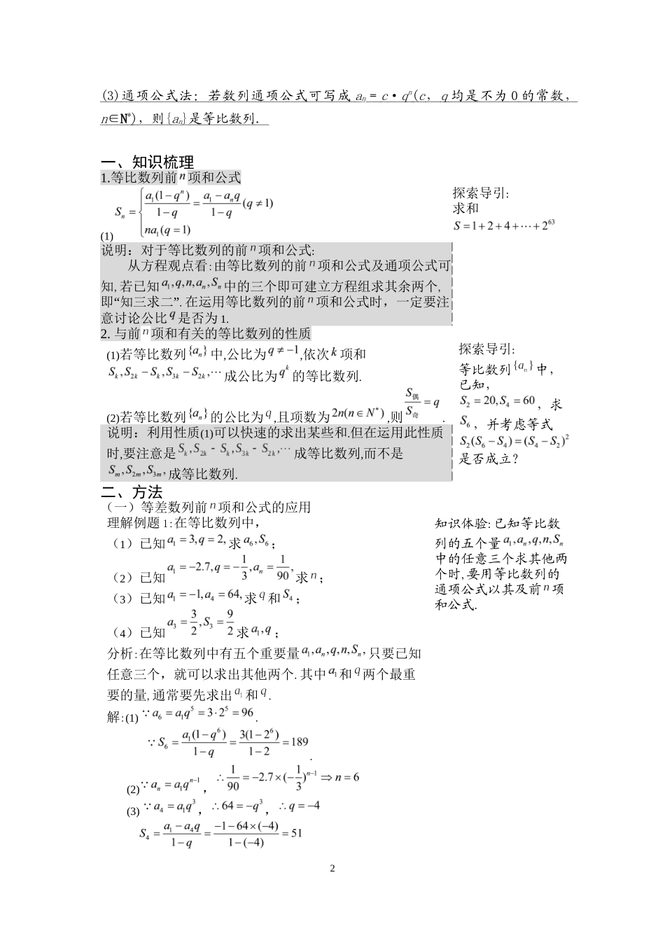 (经典)讲义：等比数列及其前n项和_第2页