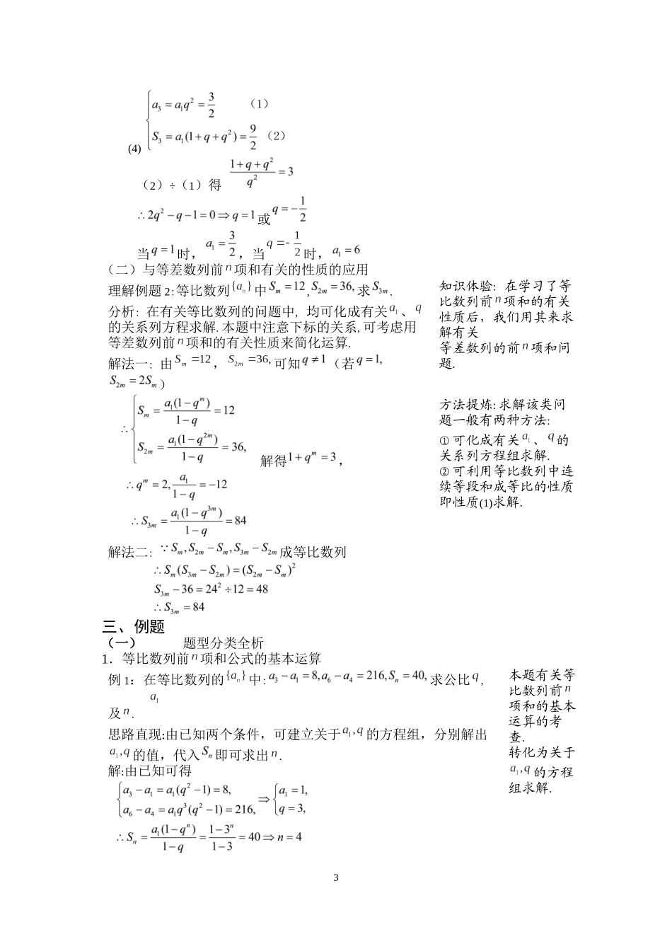 (经典)讲义：等比数列及其前n项和_第3页