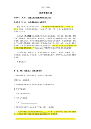 供热合同样本8.11