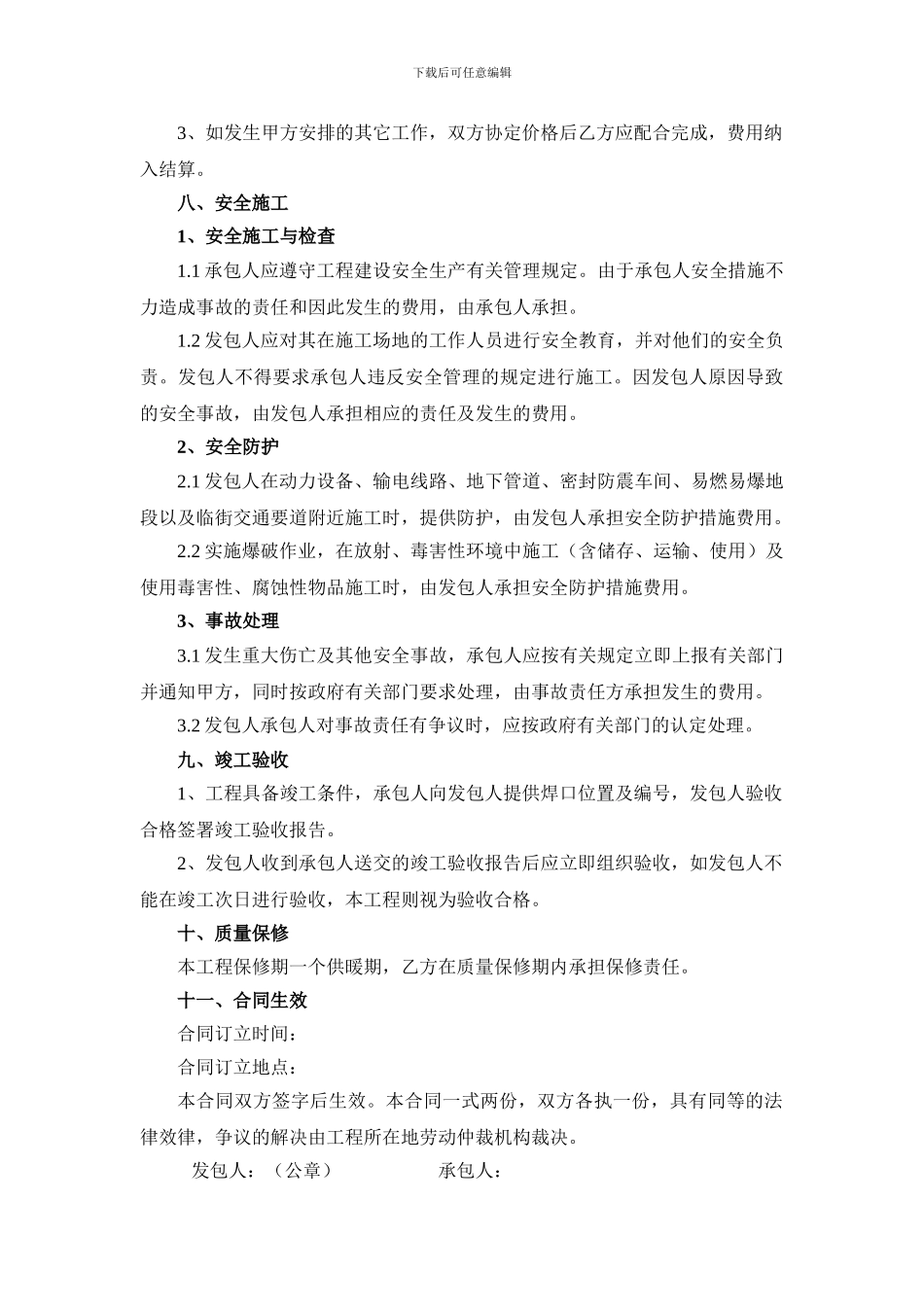 供热管道劳务施工合同_第3页