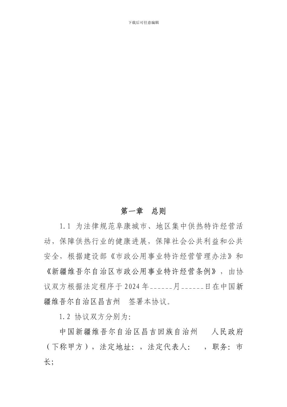 供热特许经营协议_第3页