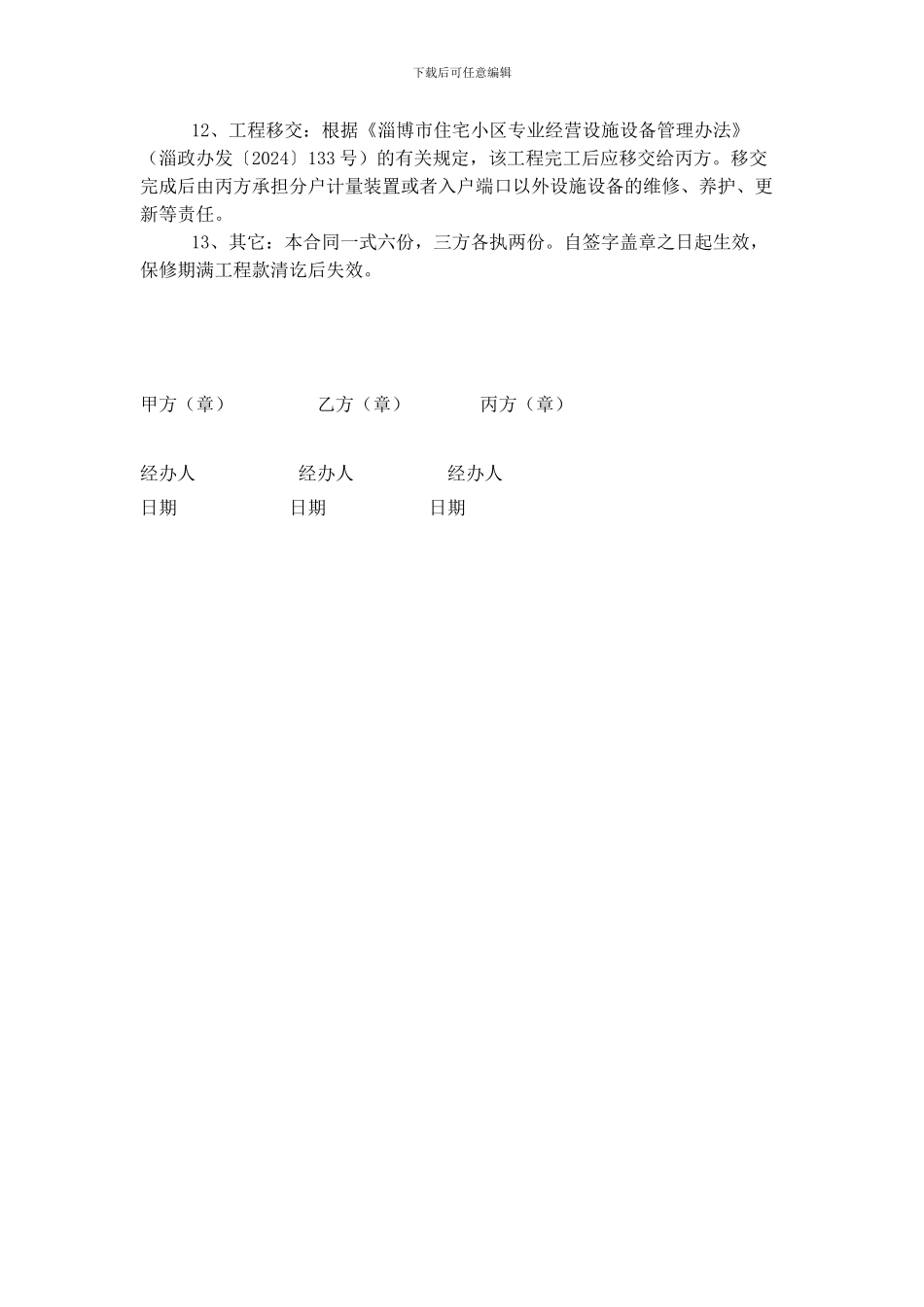 供热管道更新维修工程合同_第2页