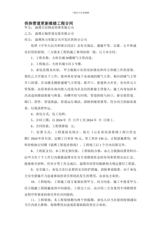 供热管道更新维修工程合同