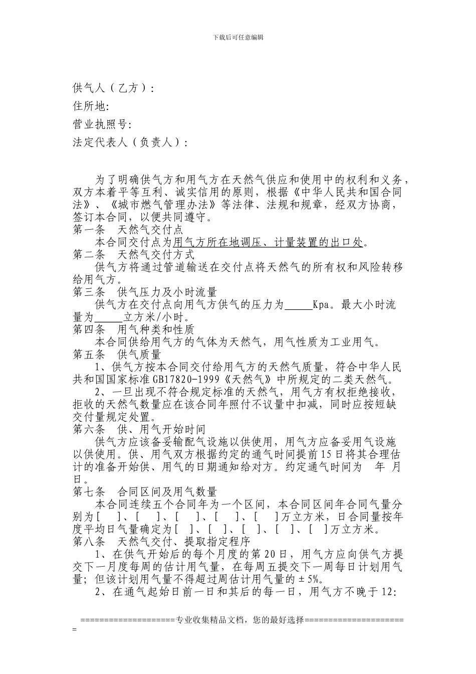 供用气合同标准文本_第2页
