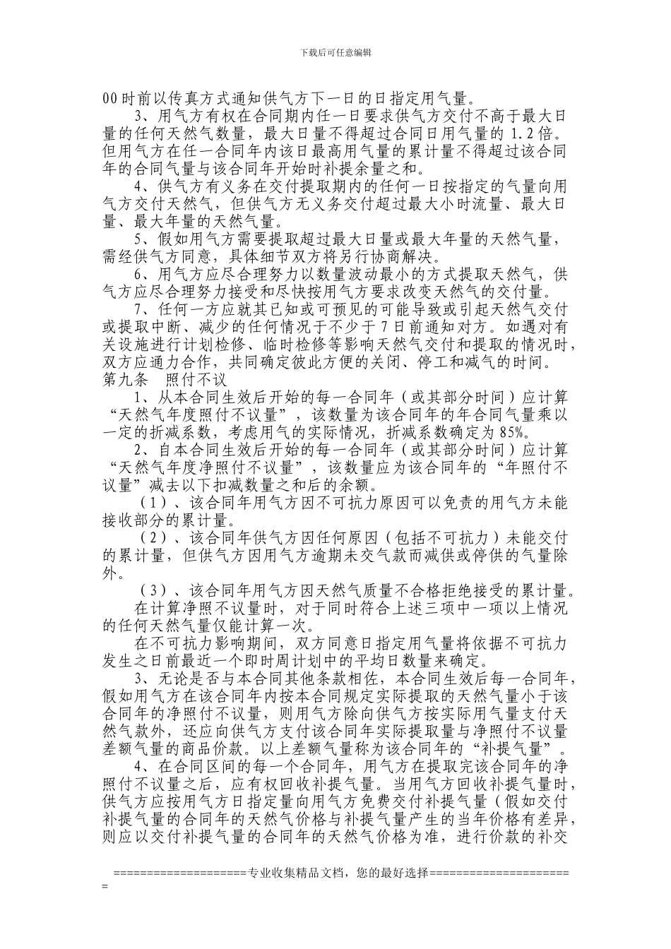供用气合同标准文本_第3页