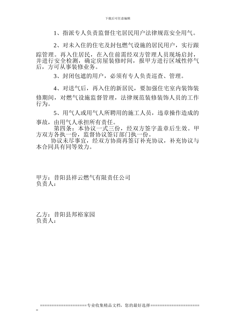 供用气安保协议_第2页