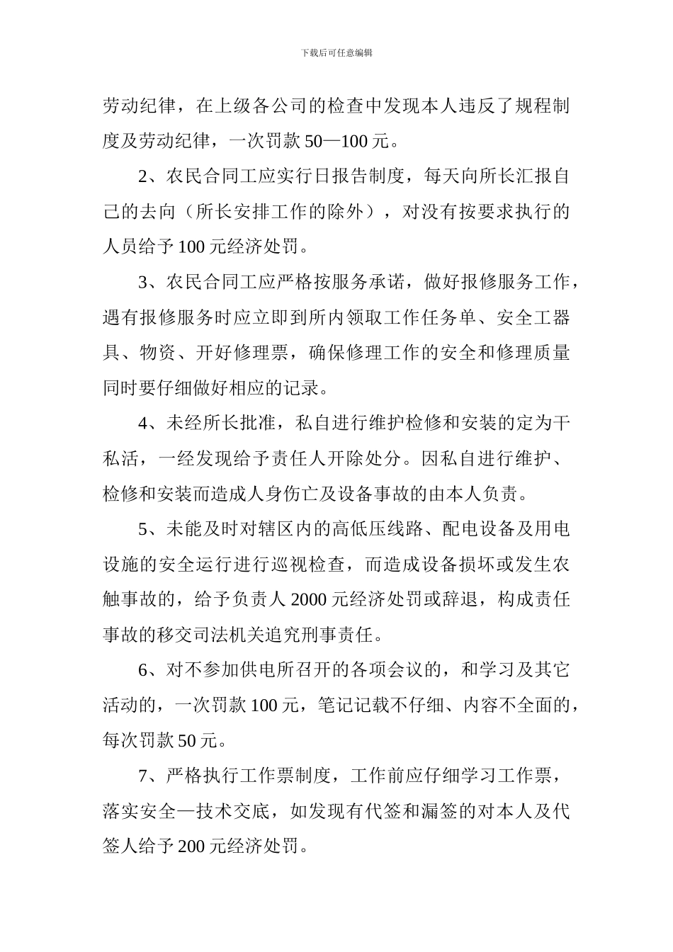 供电所农民合同工安全生产管理_第2页