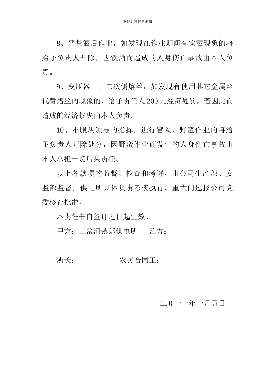 供电所农民合同工安全生产管理_第3页