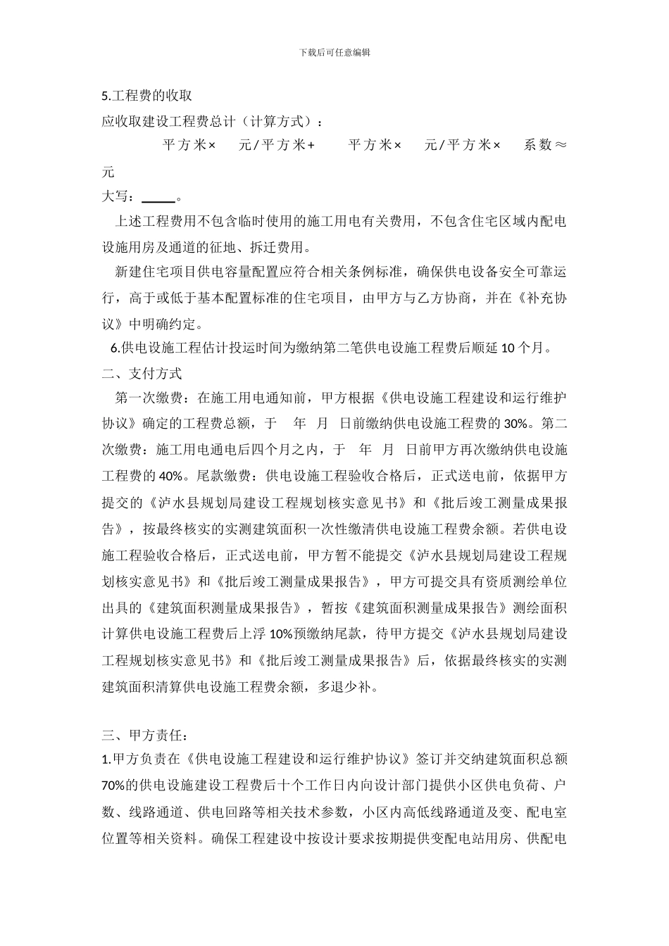 供电设施工程建设和运行维护协议_第3页