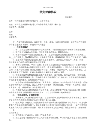 供货保障协议