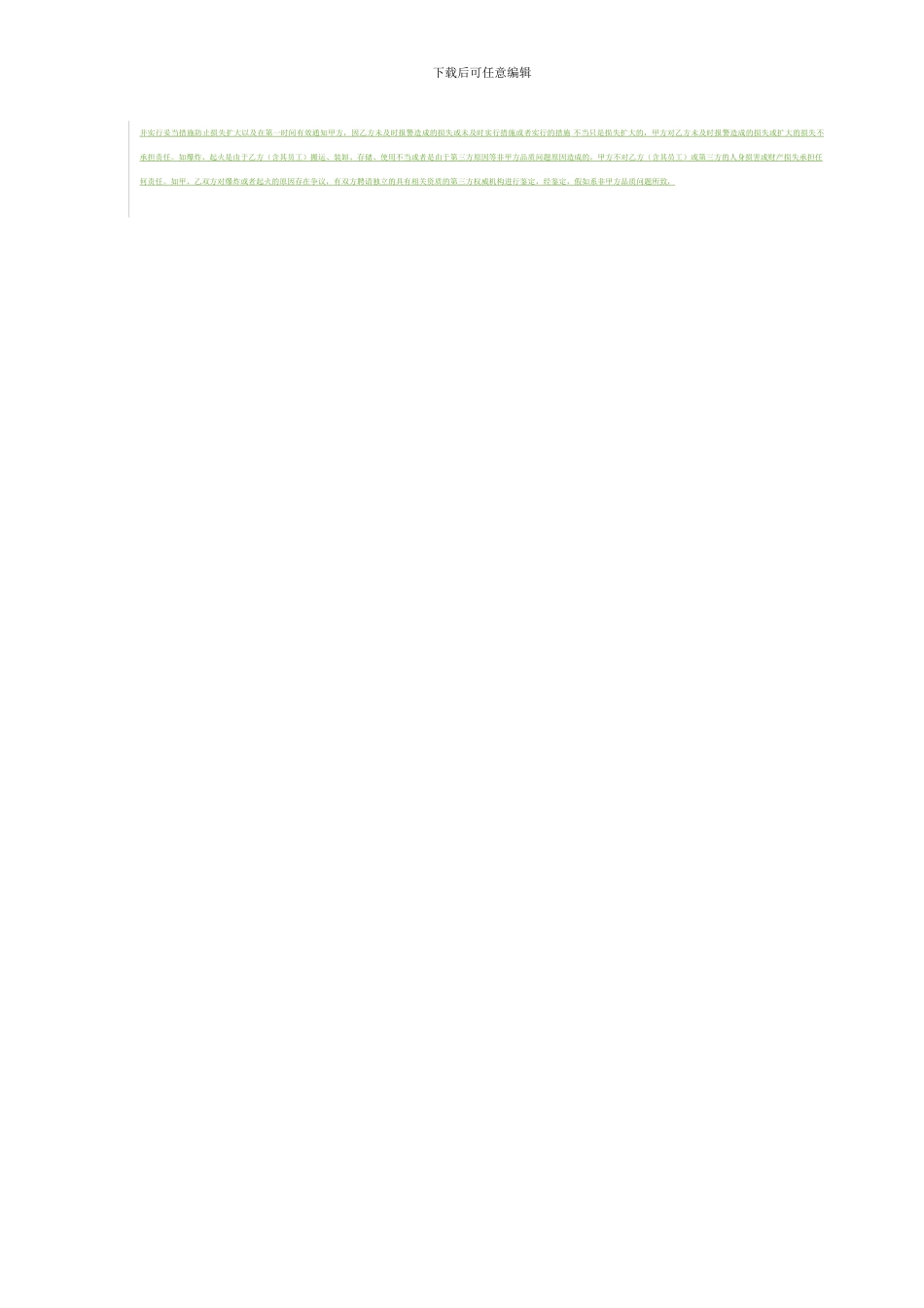 供货协议书(模板)_第3页