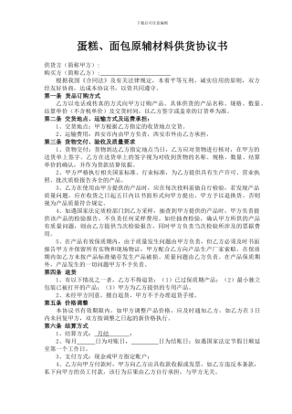 供货协议书(模板)