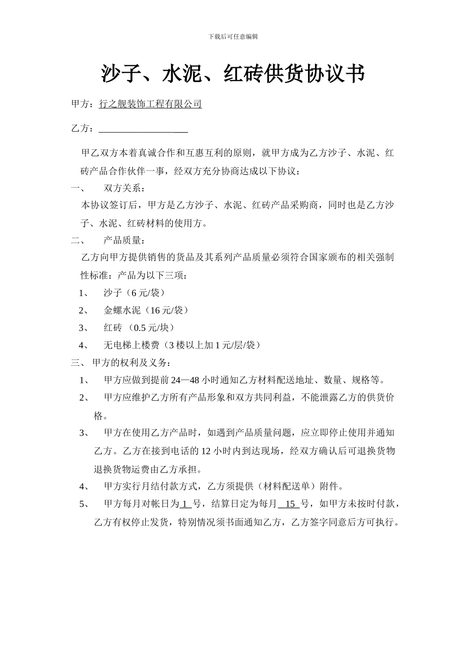 供货协议书(沙子水泥)_第1页