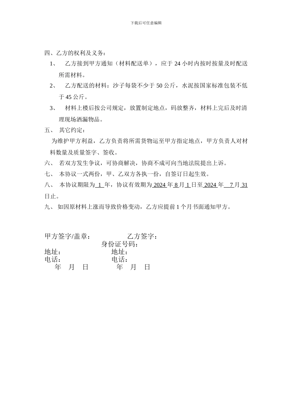 供货协议书(沙子水泥)_第2页