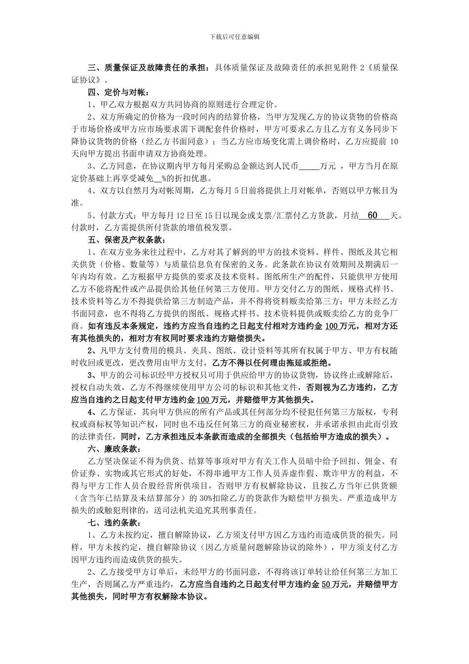 供货协议及质量保证协议_第2页