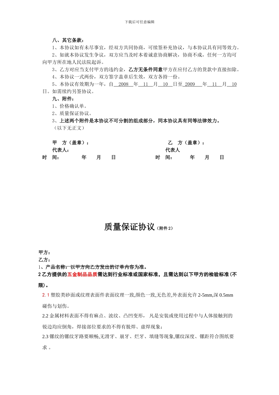 供货协议及质量保证协议_第3页