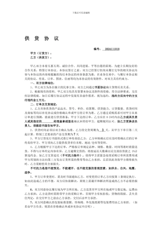 供货协议及质量保证协议