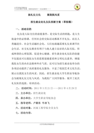 (精品)礼仪队招新方案