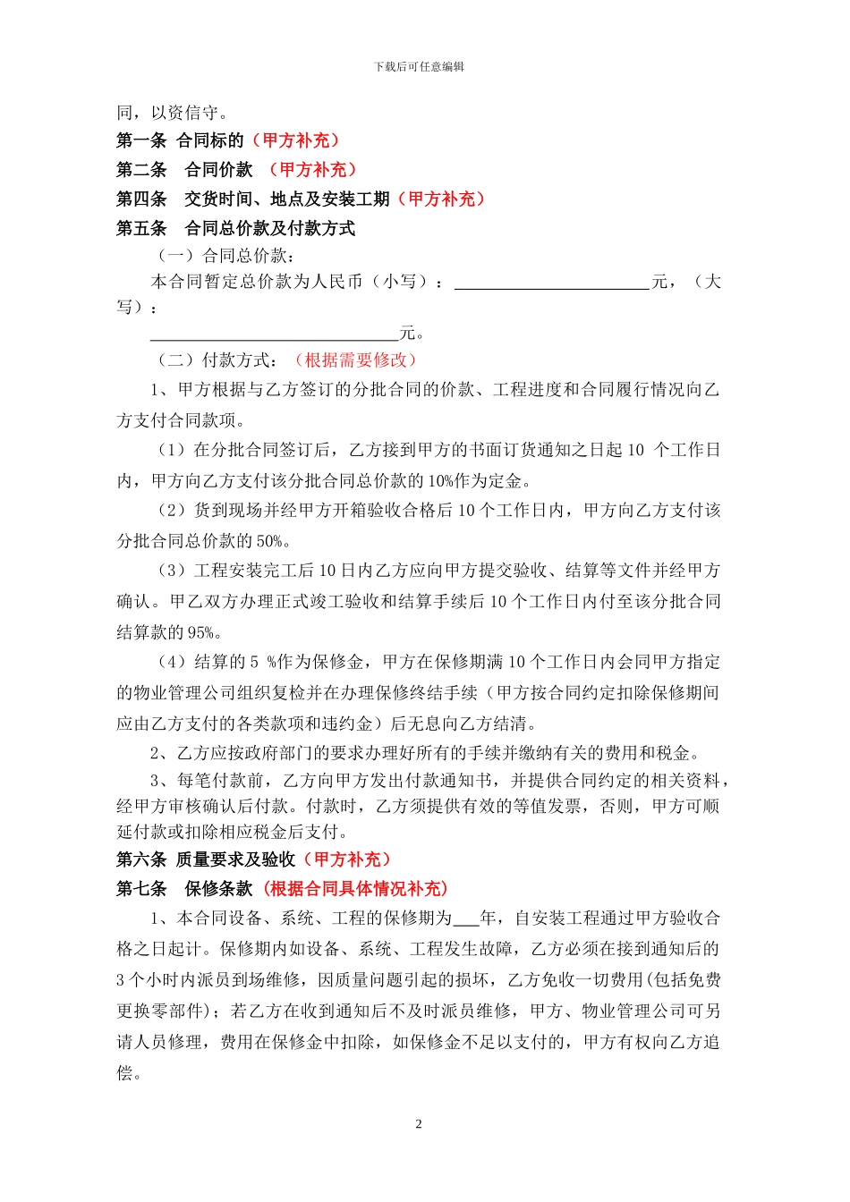 供货及安装合同(范本)_第2页