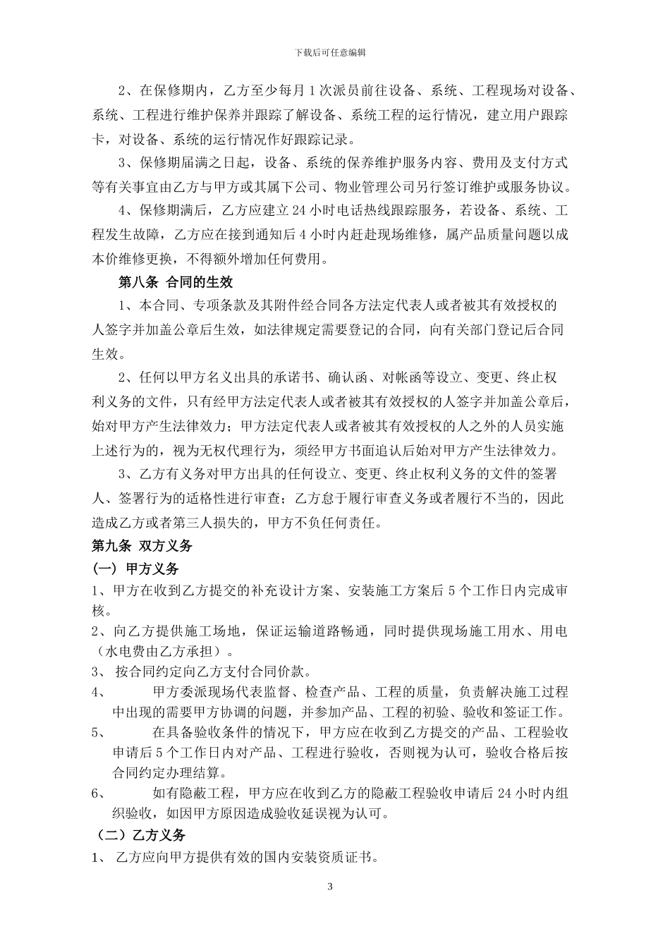 供货及安装合同(范本)_第3页